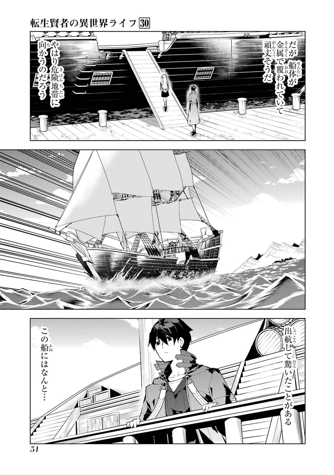転生賢者の異世界ライフ ～第二の職業を得て、世界最強になりました～ 第88話 - 51