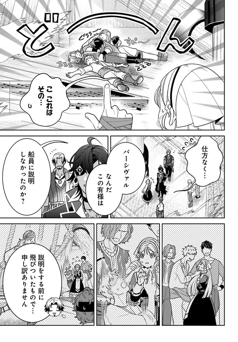 偽り聖女は眠らない海賊の抱き枕になりました 第3.1話 - 2