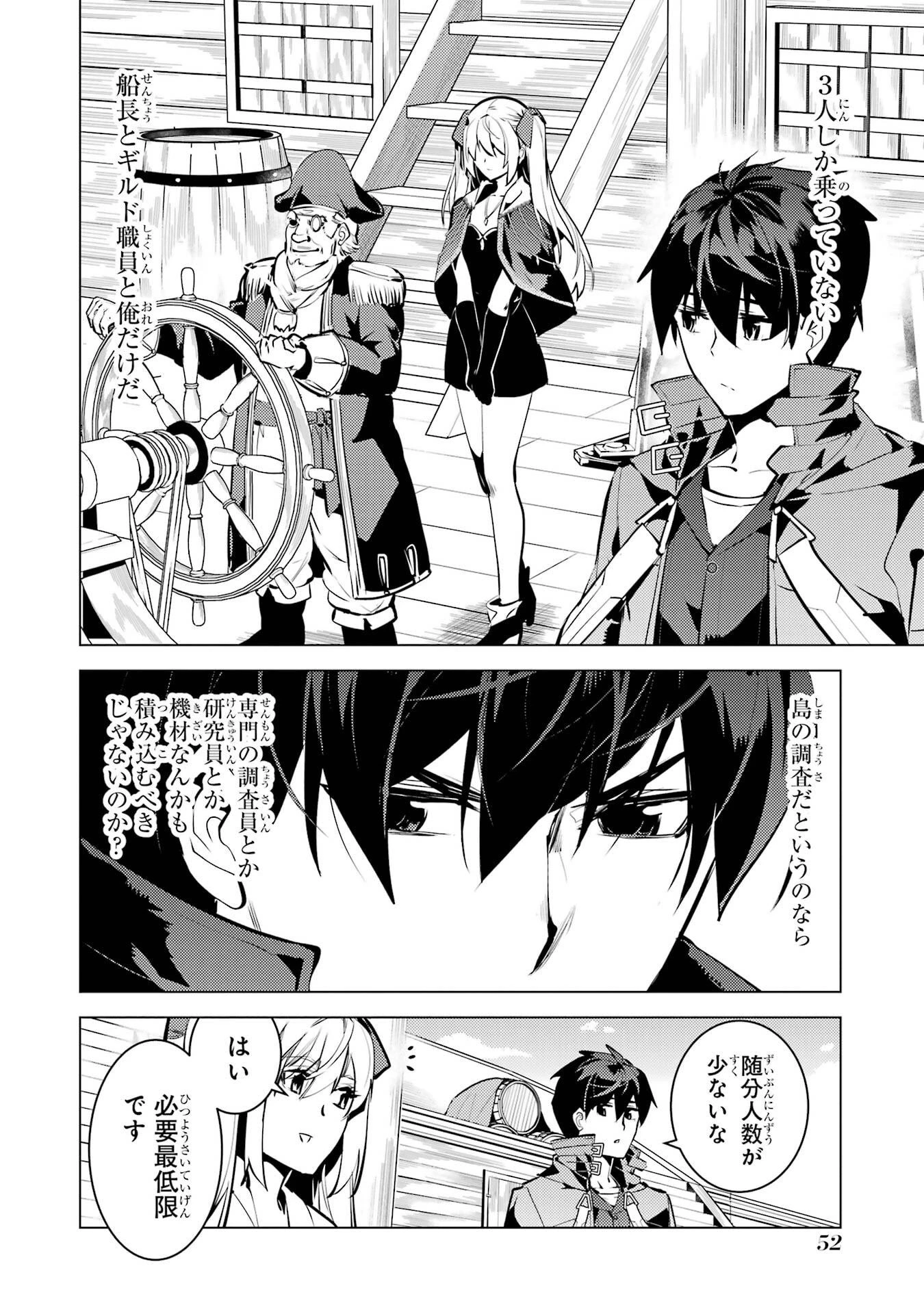 転生賢者の異世界ライフ ～第二の職業を得て、世界最強になりました～ 第88話 - 52