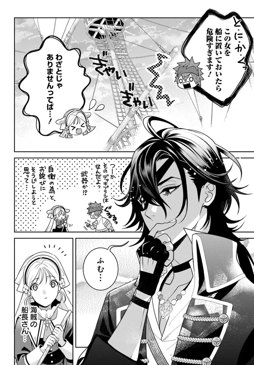 偽り聖女は眠らない海賊の抱き枕になりました 第3.1話 - 3