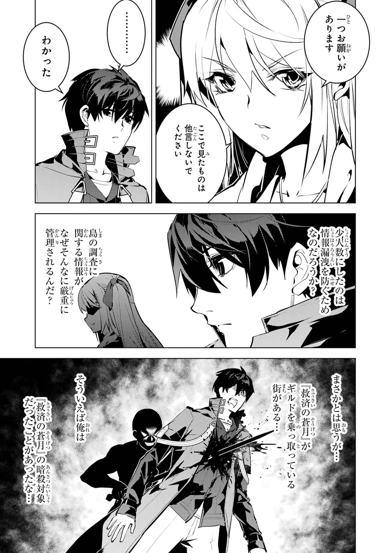 転生賢者の異世界ライフ ～第二の職業を得て、世界最強になりました～ 第88話 - 53