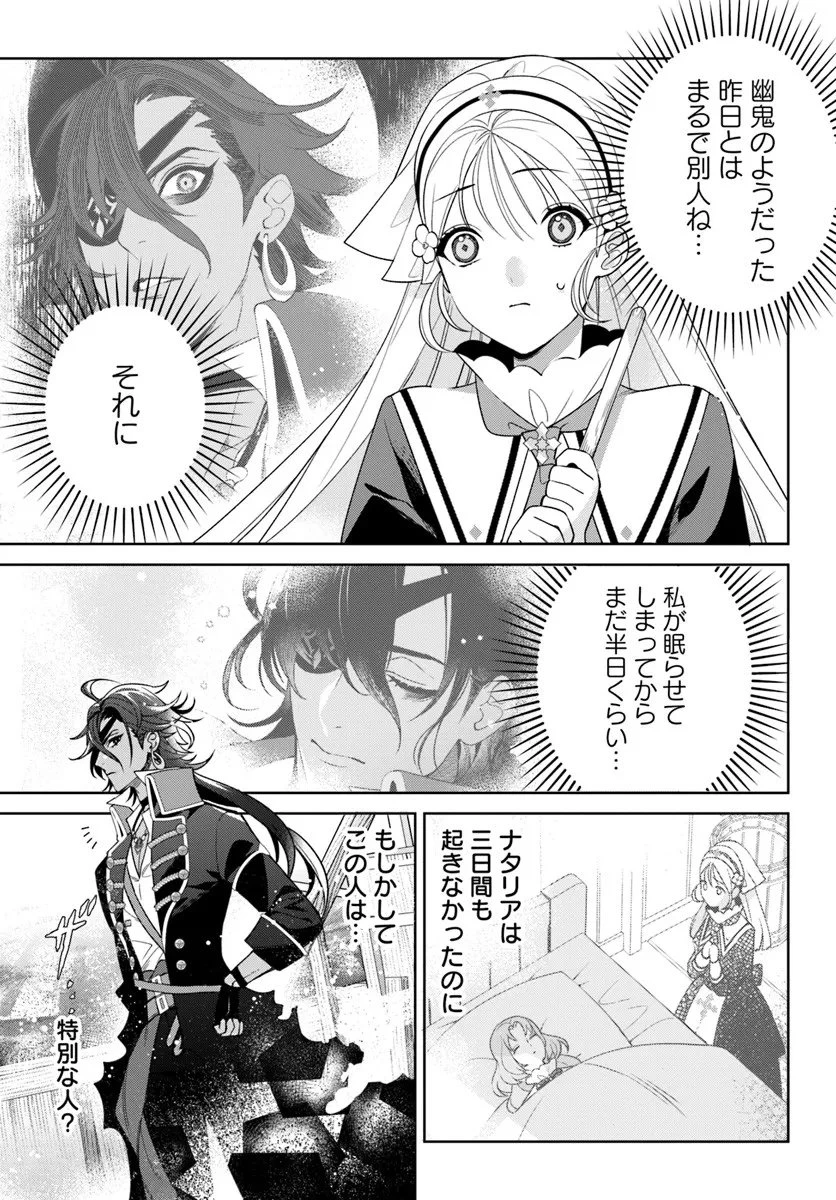 偽り聖女は眠らない海賊の抱き枕になりました 第3.1話 - 4