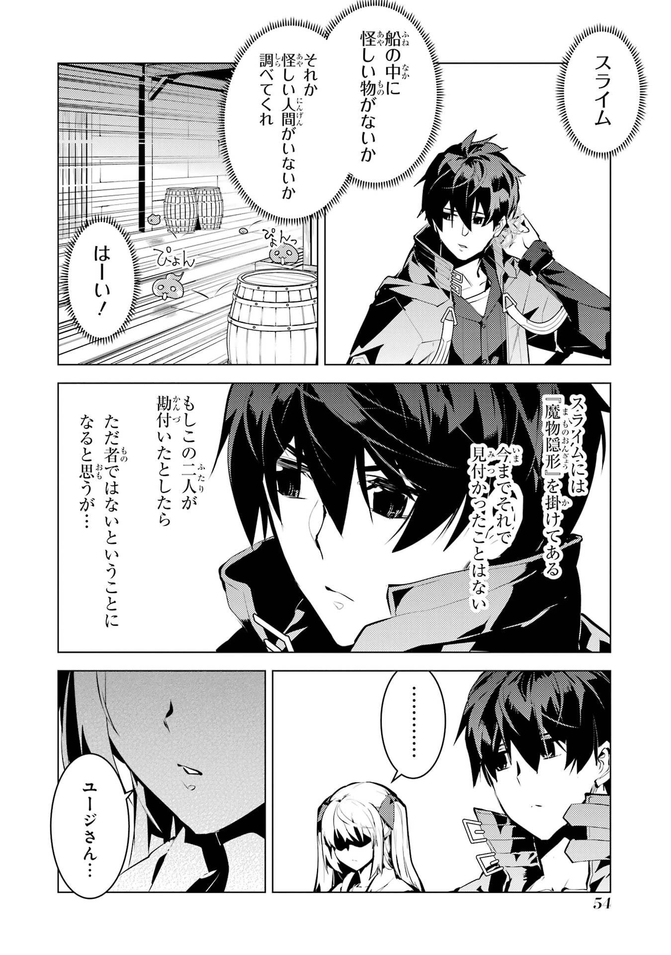 転生賢者の異世界ライフ ～第二の職業を得て、世界最強になりました～ 第88話 - 54