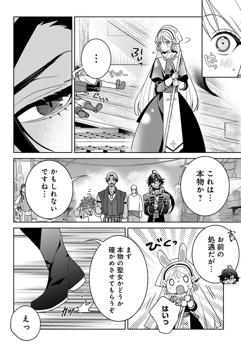 偽り聖女は眠らない海賊の抱き枕になりました 第3.1話 - 5
