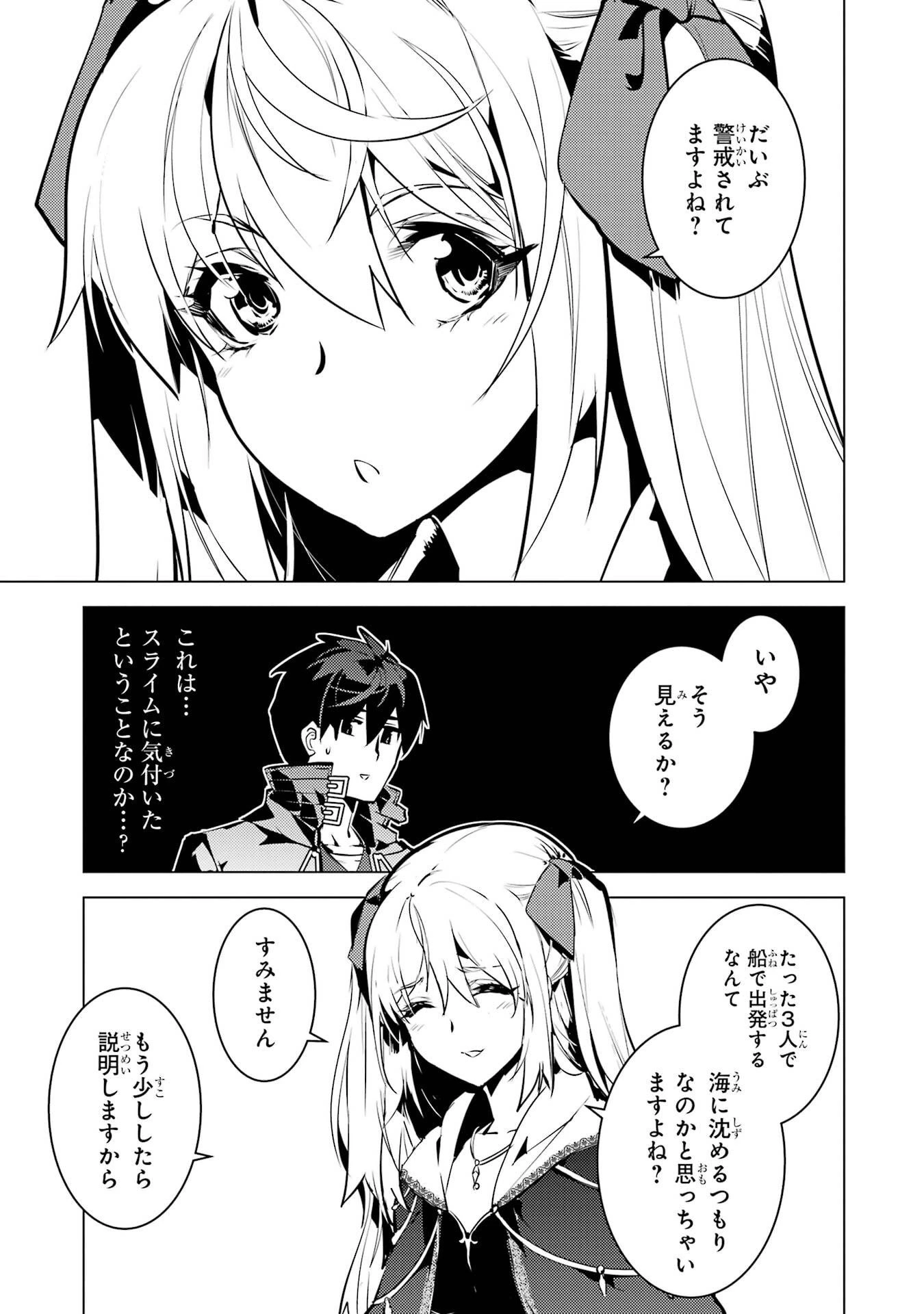 転生賢者の異世界ライフ ～第二の職業を得て、世界最強になりました～ 第88話 - 55