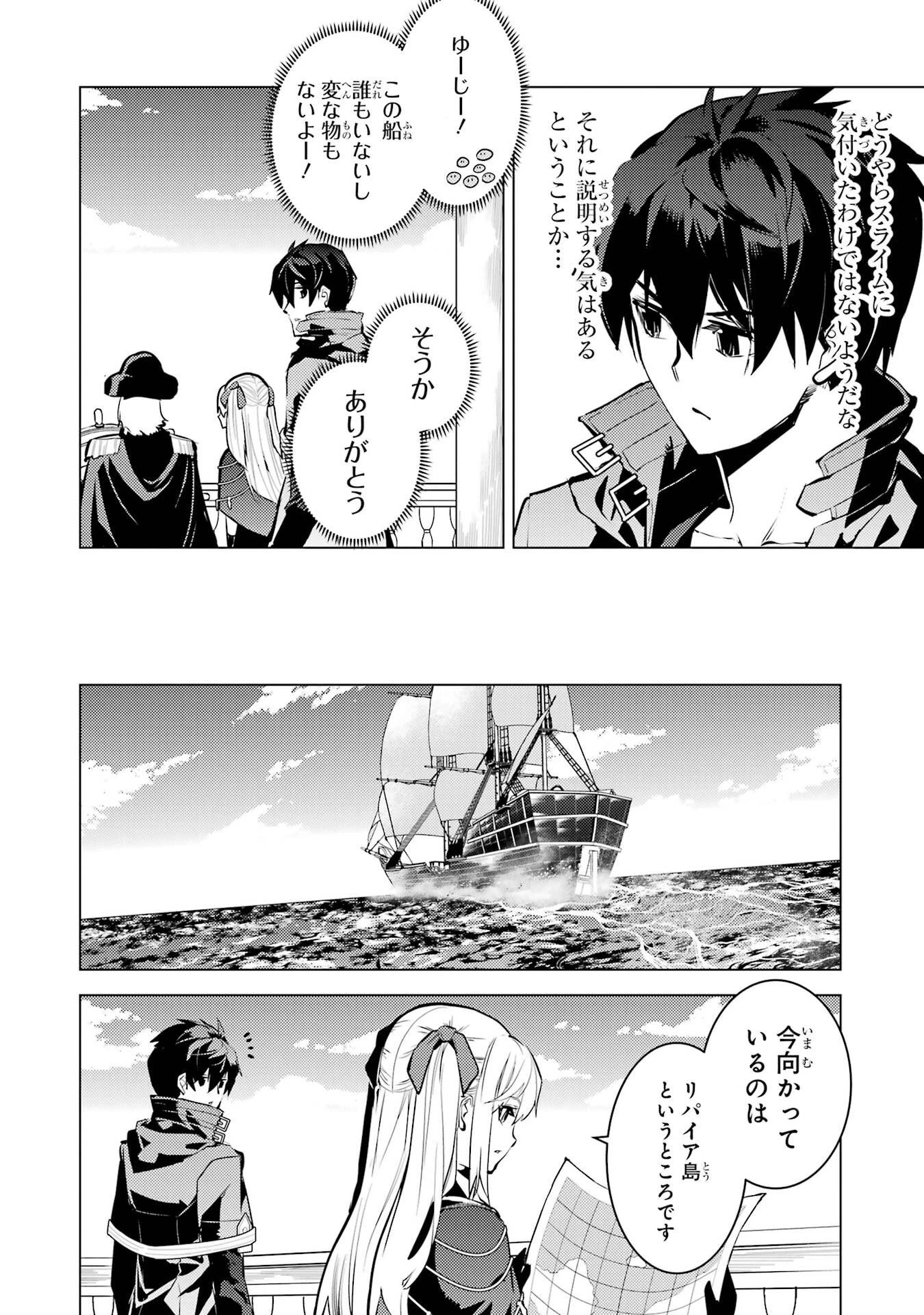 転生賢者の異世界ライフ ～第二の職業を得て、世界最強になりました～ 第88話 - 56