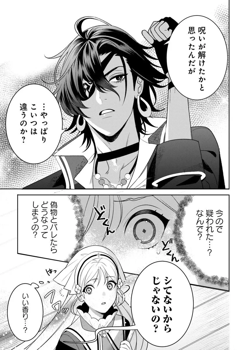 偽り聖女は眠らない海賊の抱き枕になりました 第3.1話 - 8