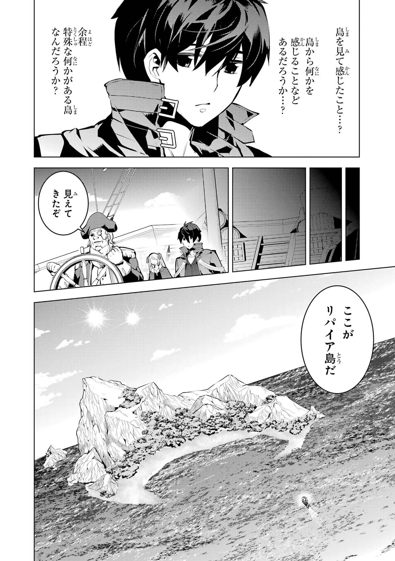 転生賢者の異世界ライフ ～第二の職業を得て、世界最強になりました～ 第88話 - 58