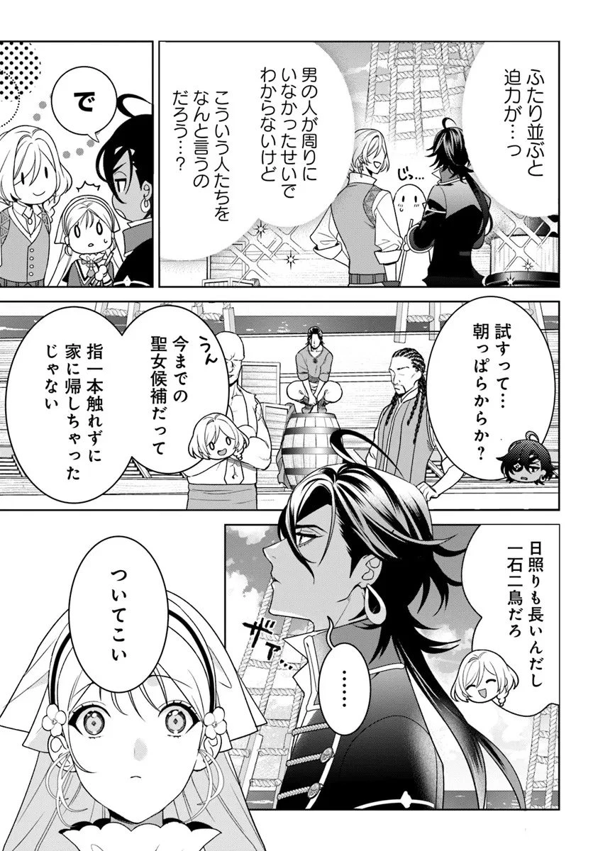 偽り聖女は眠らない海賊の抱き枕になりました 第3.1話 - 10