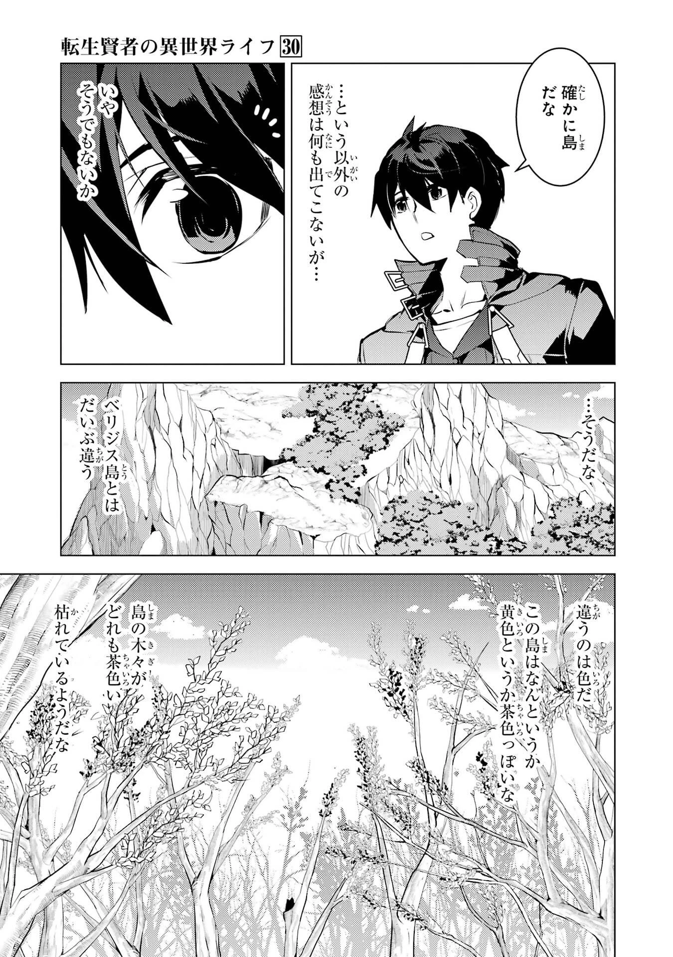 転生賢者の異世界ライフ ～第二の職業を得て、世界最強になりました～ 第88話 - 59