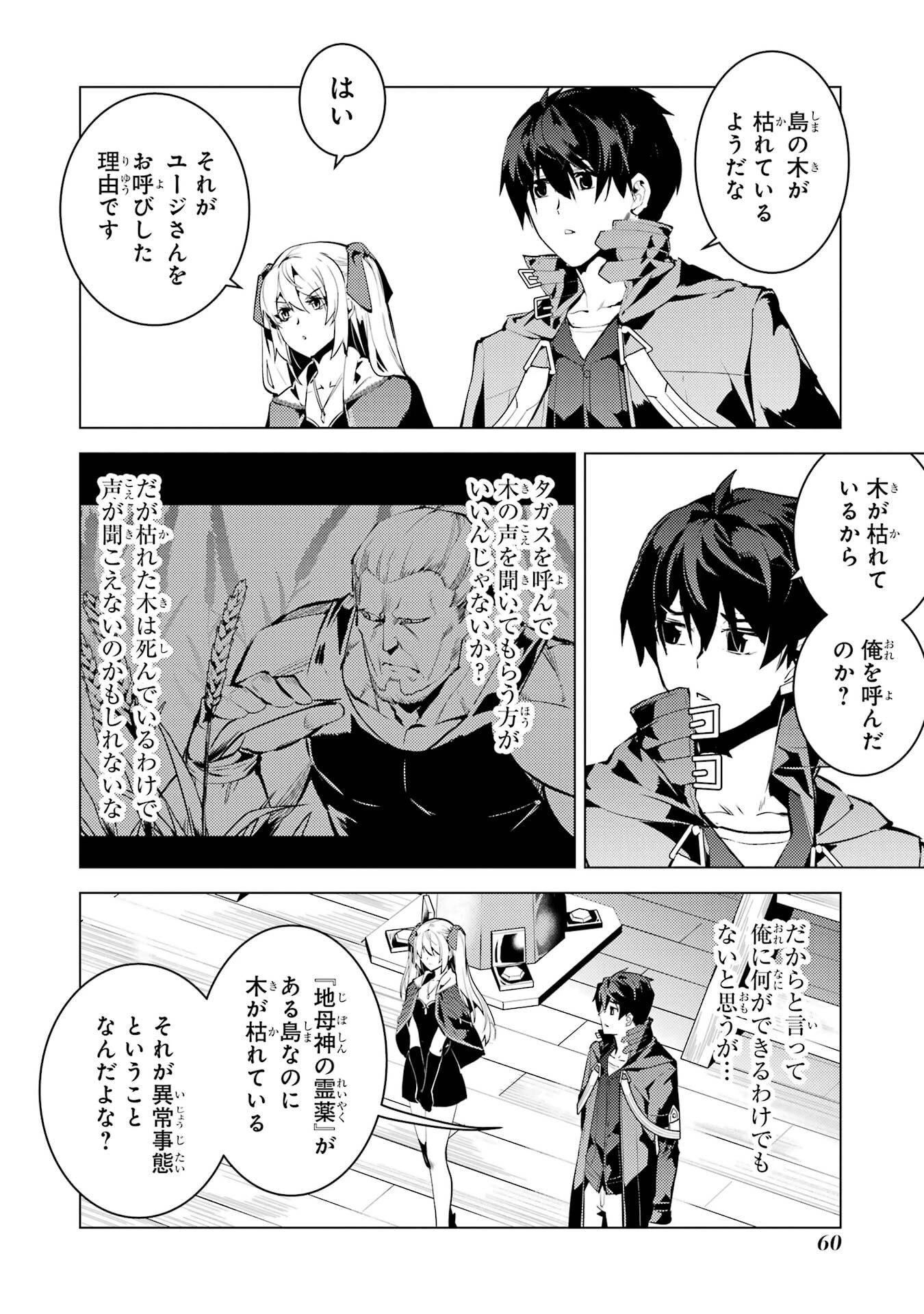 転生賢者の異世界ライフ ～第二の職業を得て、世界最強になりました～ 第88話 - 60