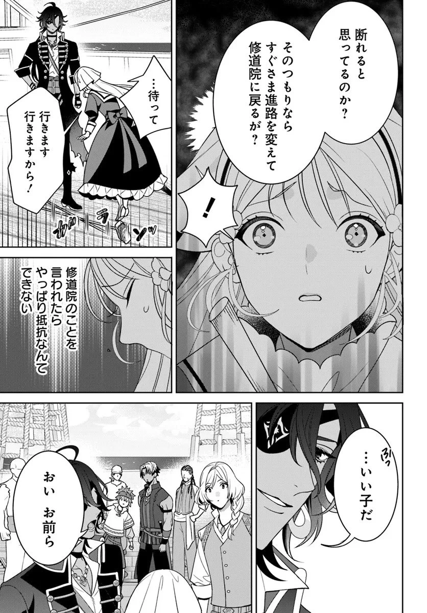 偽り聖女は眠らない海賊の抱き枕になりました 第3.1話 - 12