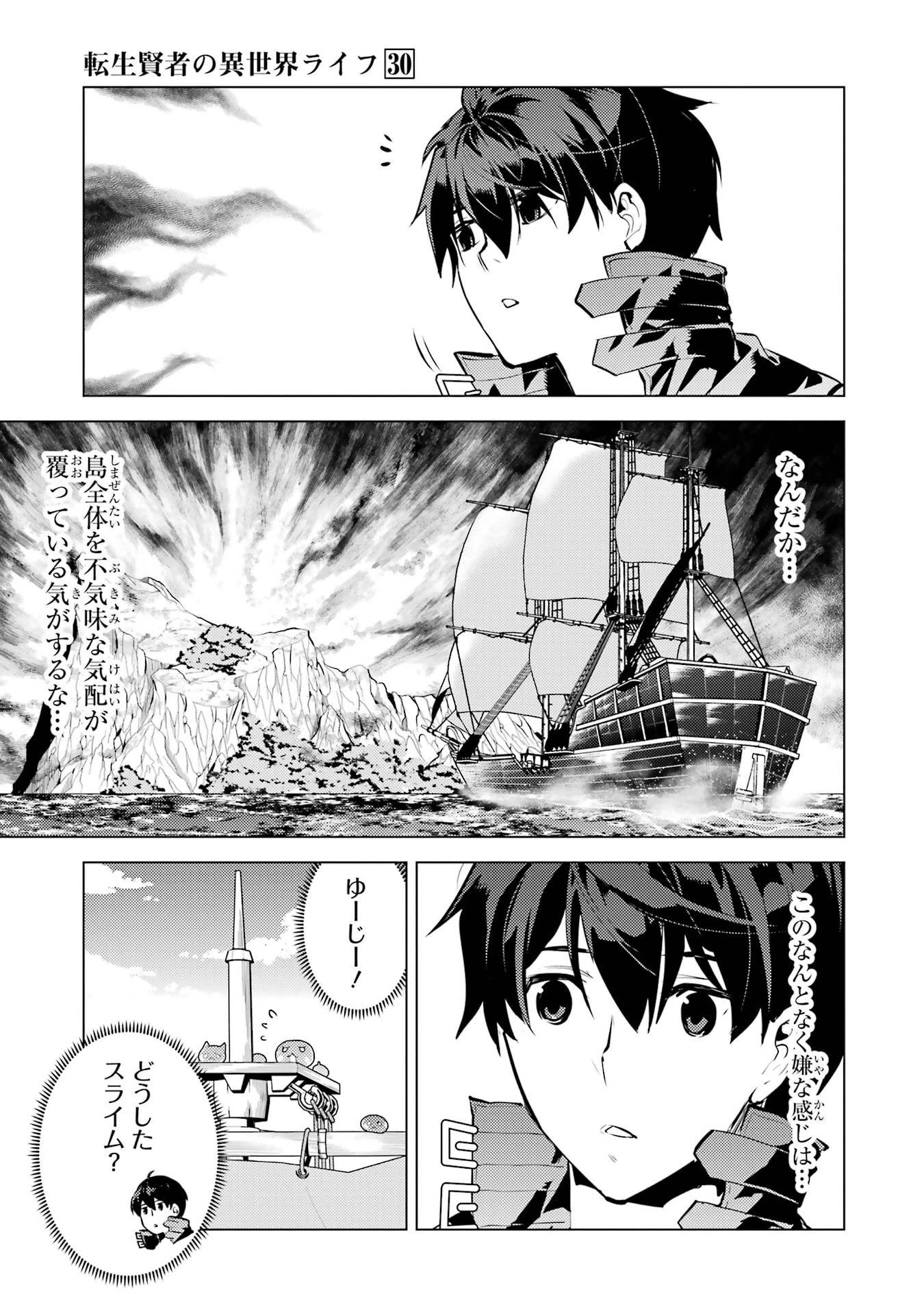 転生賢者の異世界ライフ ～第二の職業を得て、世界最強になりました～ 第88話 - 61