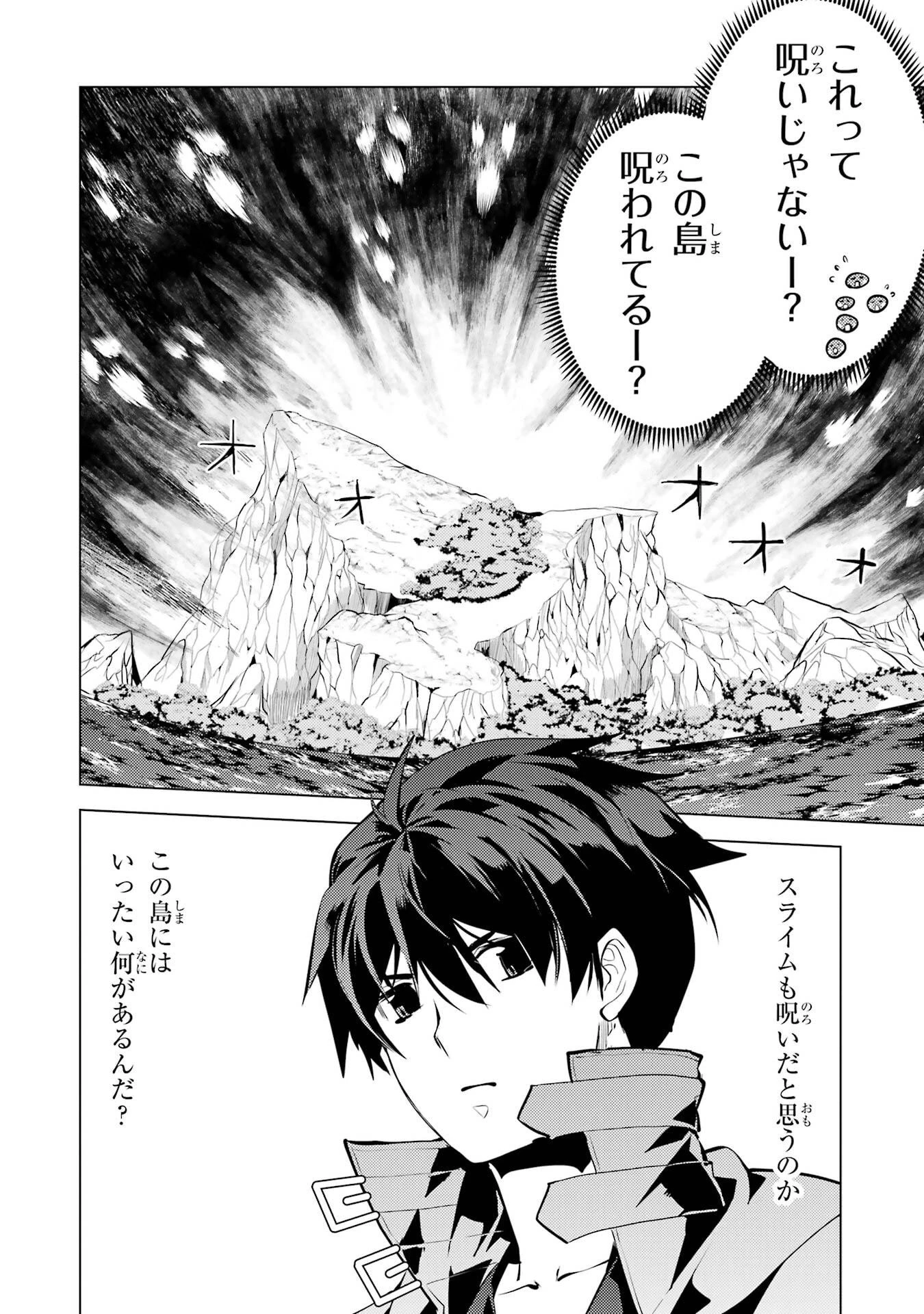 転生賢者の異世界ライフ ～第二の職業を得て、世界最強になりました～ 第88話 - 62