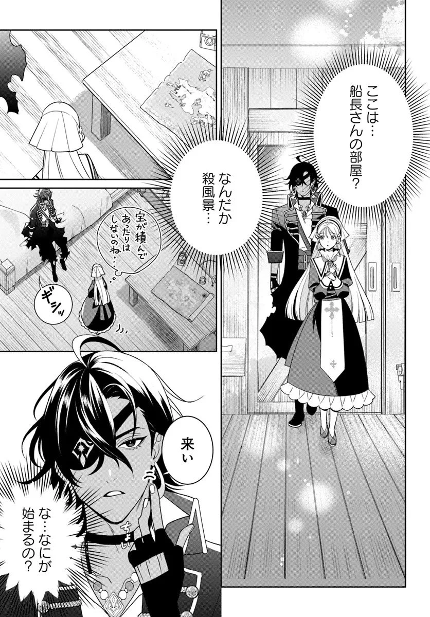偽り聖女は眠らない海賊の抱き枕になりました 第3.1話 - 14