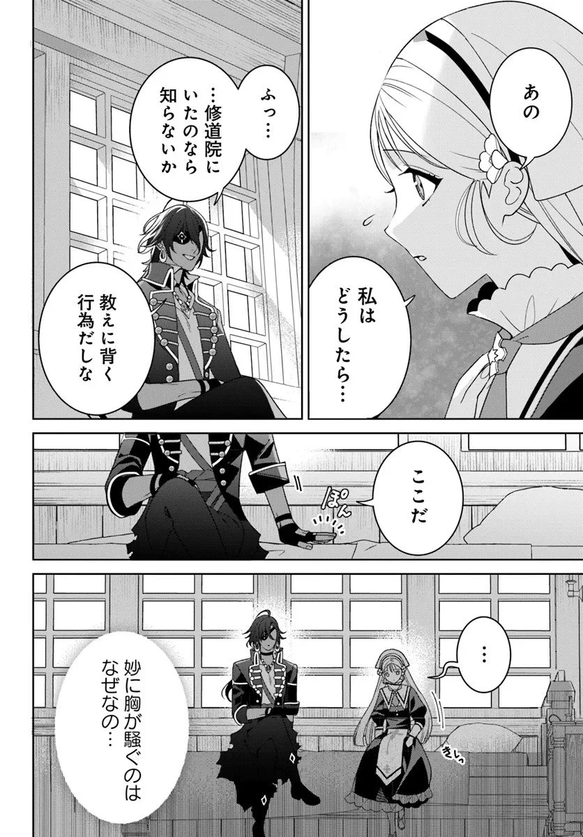 偽り聖女は眠らない海賊の抱き枕になりました 第3.1話 - 15