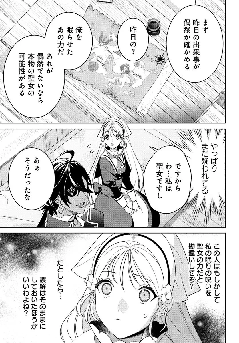偽り聖女は眠らない海賊の抱き枕になりました 第3.1話 - 16