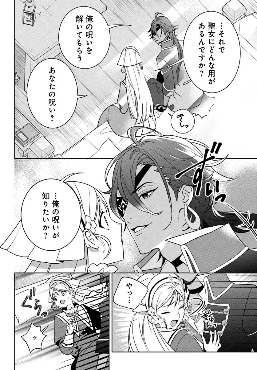 偽り聖女は眠らない海賊の抱き枕になりました 第3.1話 - 17