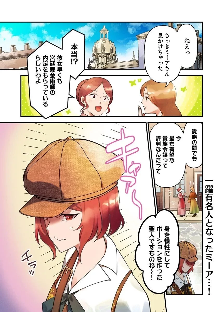 蔑まれた令嬢は、第二の人生で憧れの錬金術師の道を選ぶ ～夢を叶えた見習い錬金術師の第一歩～ 第17.1話 - 1