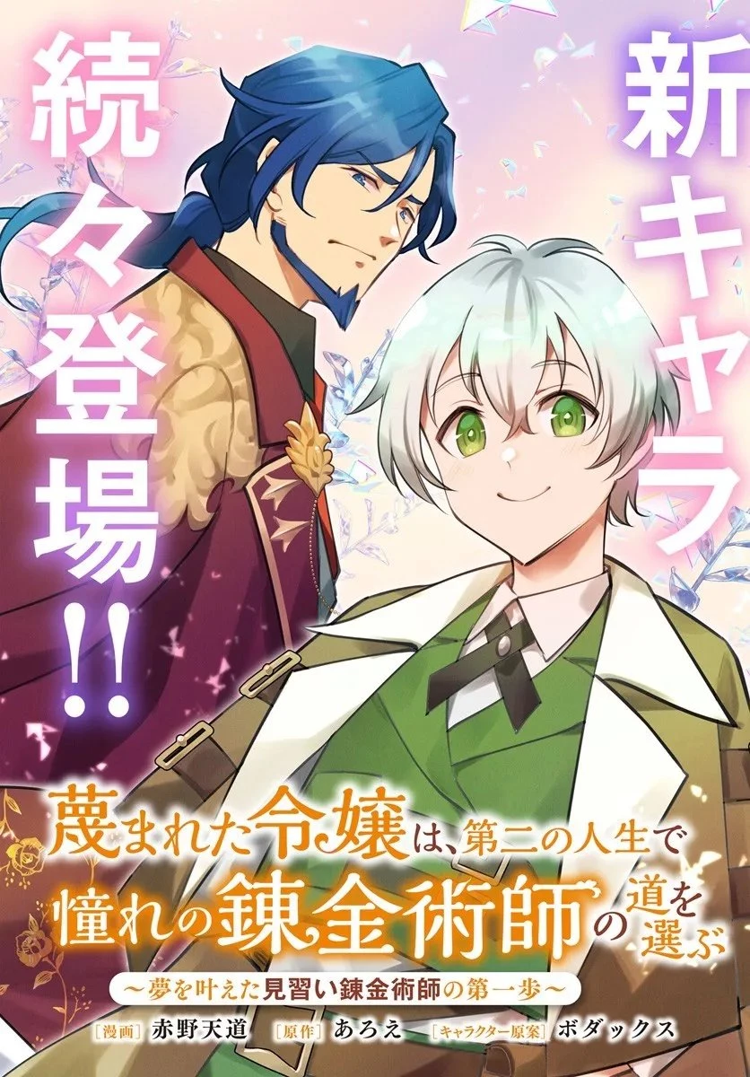 蔑まれた令嬢は、第二の人生で憧れの錬金術師の道を選ぶ ～夢を叶えた見習い錬金術師の第一歩～ 第17.1話 - 2