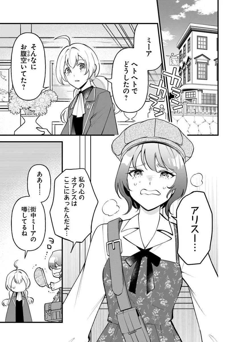 蔑まれた令嬢は、第二の人生で憧れの錬金術師の道を選ぶ ～夢を叶えた見習い錬金術師の第一歩～ 第17.1話 - 5