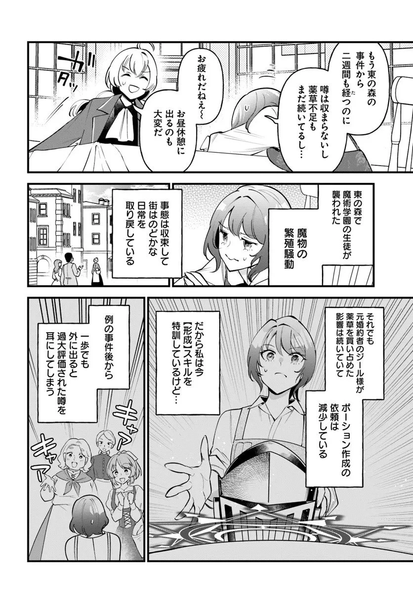 蔑まれた令嬢は、第二の人生で憧れの錬金術師の道を選ぶ ～夢を叶えた見習い錬金術師の第一歩～ 第17.1話 - 6