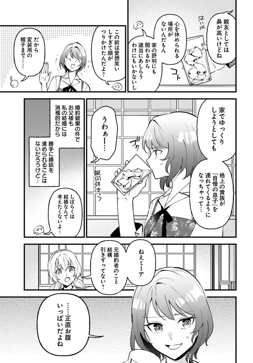 蔑まれた令嬢は、第二の人生で憧れの錬金術師の道を選ぶ ～夢を叶えた見習い錬金術師の第一歩～ 第17.1話 - 7