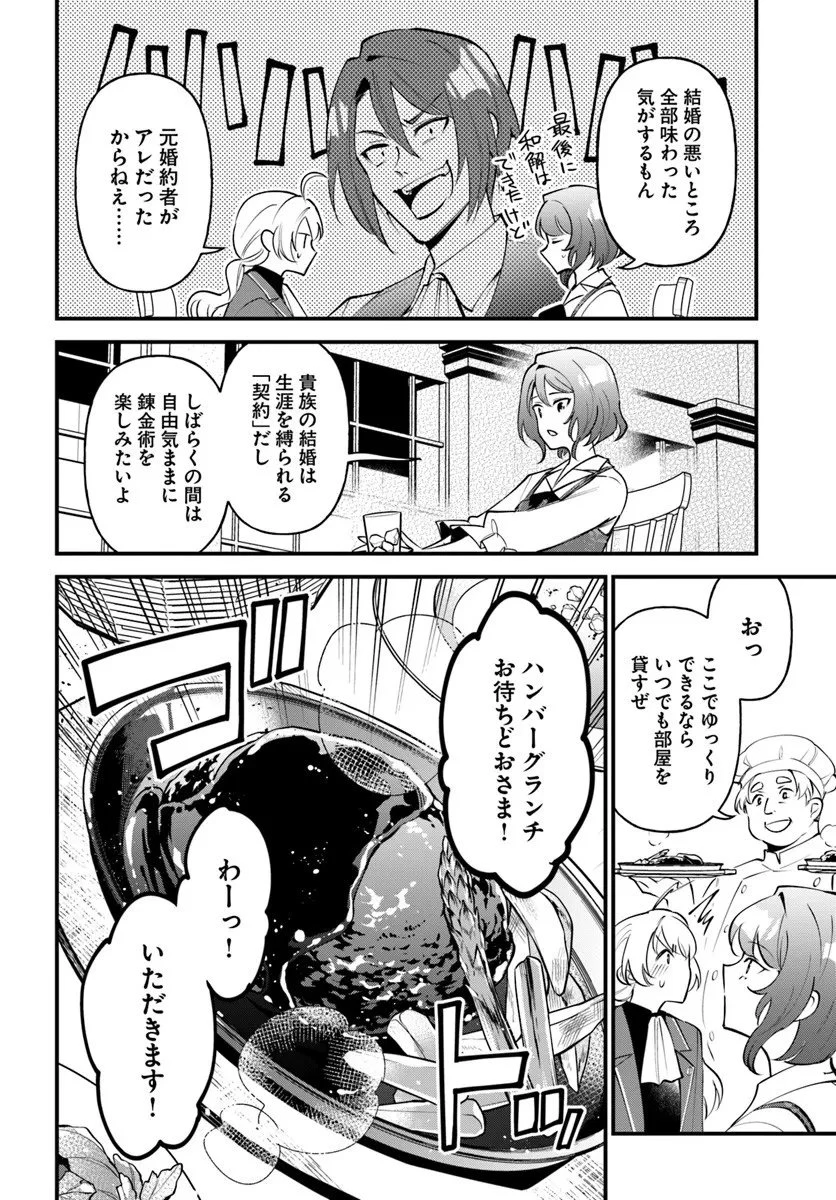 蔑まれた令嬢は、第二の人生で憧れの錬金術師の道を選ぶ ～夢を叶えた見習い錬金術師の第一歩～ 第17.1話 - 8