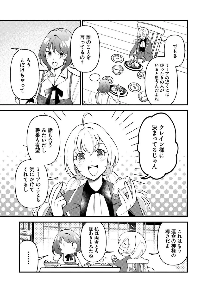 蔑まれた令嬢は、第二の人生で憧れの錬金術師の道を選ぶ ～夢を叶えた見習い錬金術師の第一歩～ 第17.1話 - 9