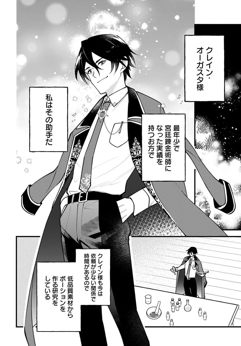 蔑まれた令嬢は、第二の人生で憧れの錬金術師の道を選ぶ ～夢を叶えた見習い錬金術師の第一歩～ 第17.1話 - 10