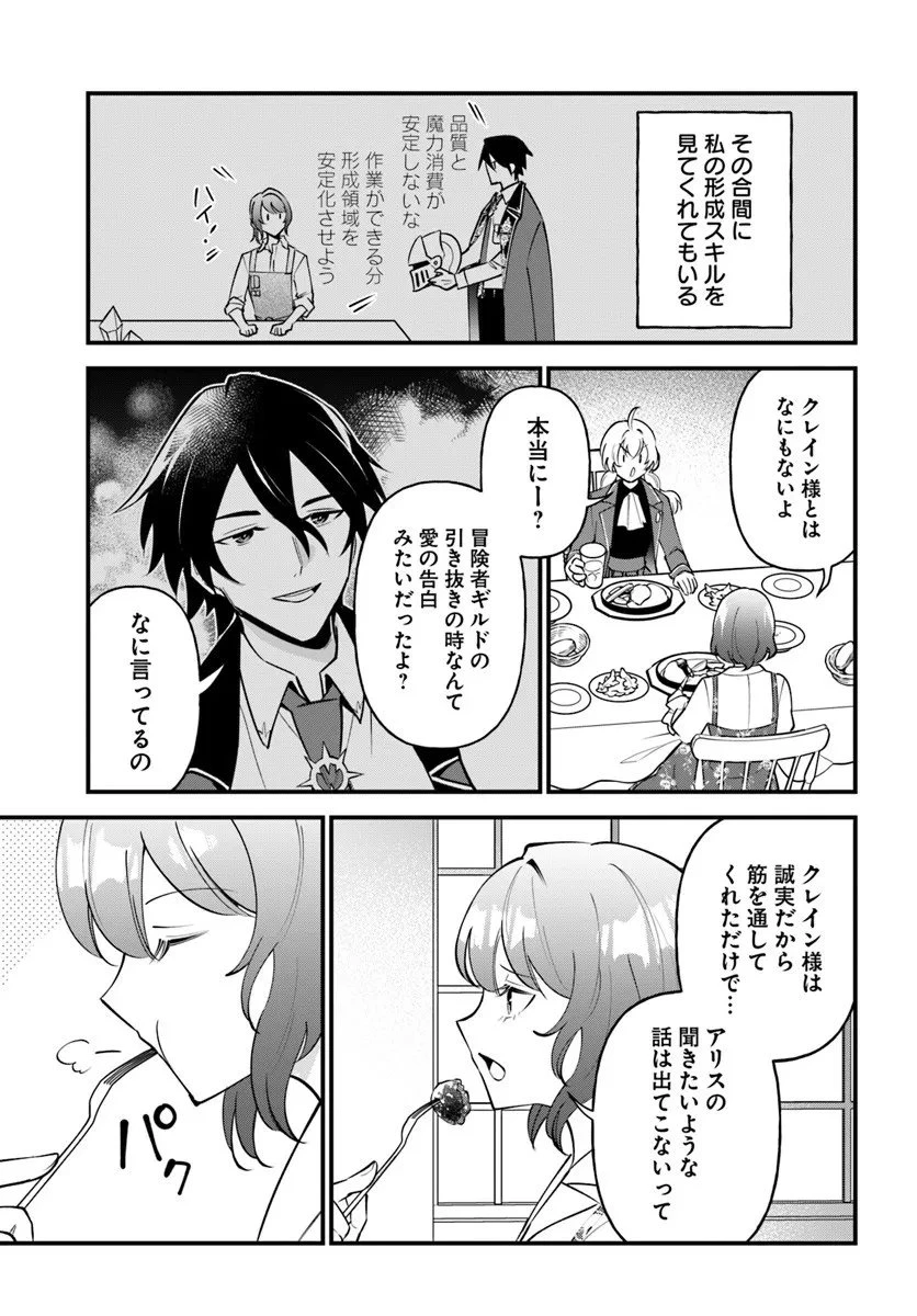 蔑まれた令嬢は、第二の人生で憧れの錬金術師の道を選ぶ ～夢を叶えた見習い錬金術師の第一歩～ 第17.1話 - 11