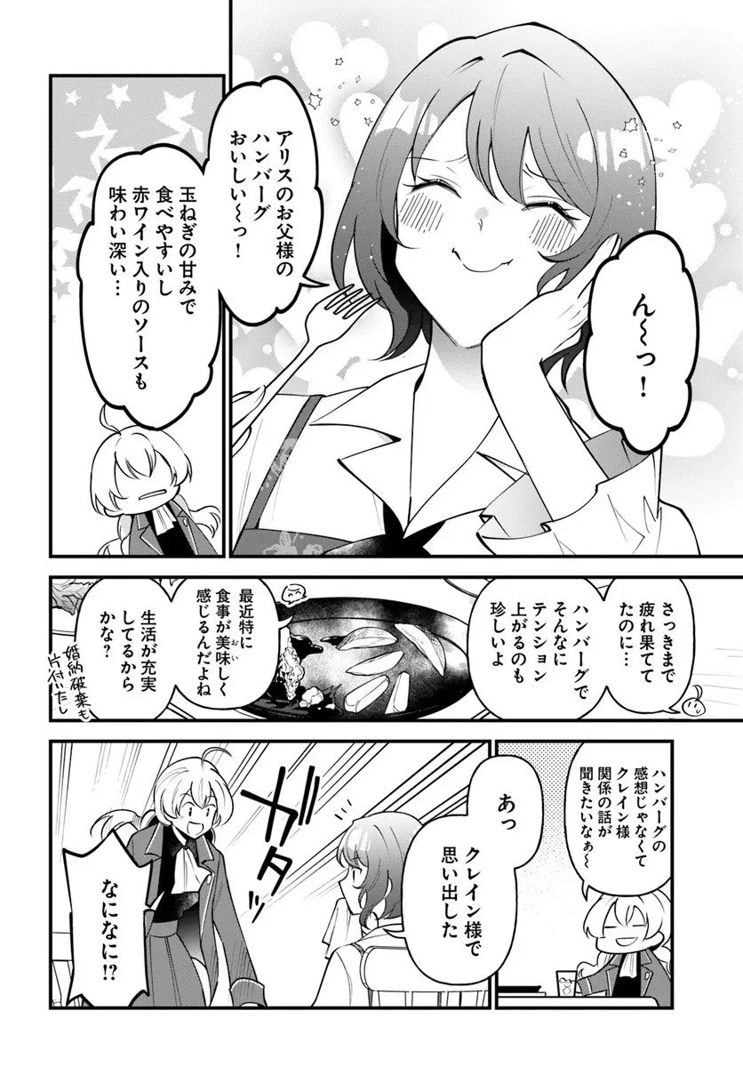 蔑まれた令嬢は、第二の人生で憧れの錬金術師の道を選ぶ ～夢を叶えた見習い錬金術師の第一歩～ 第17.1話 - 12