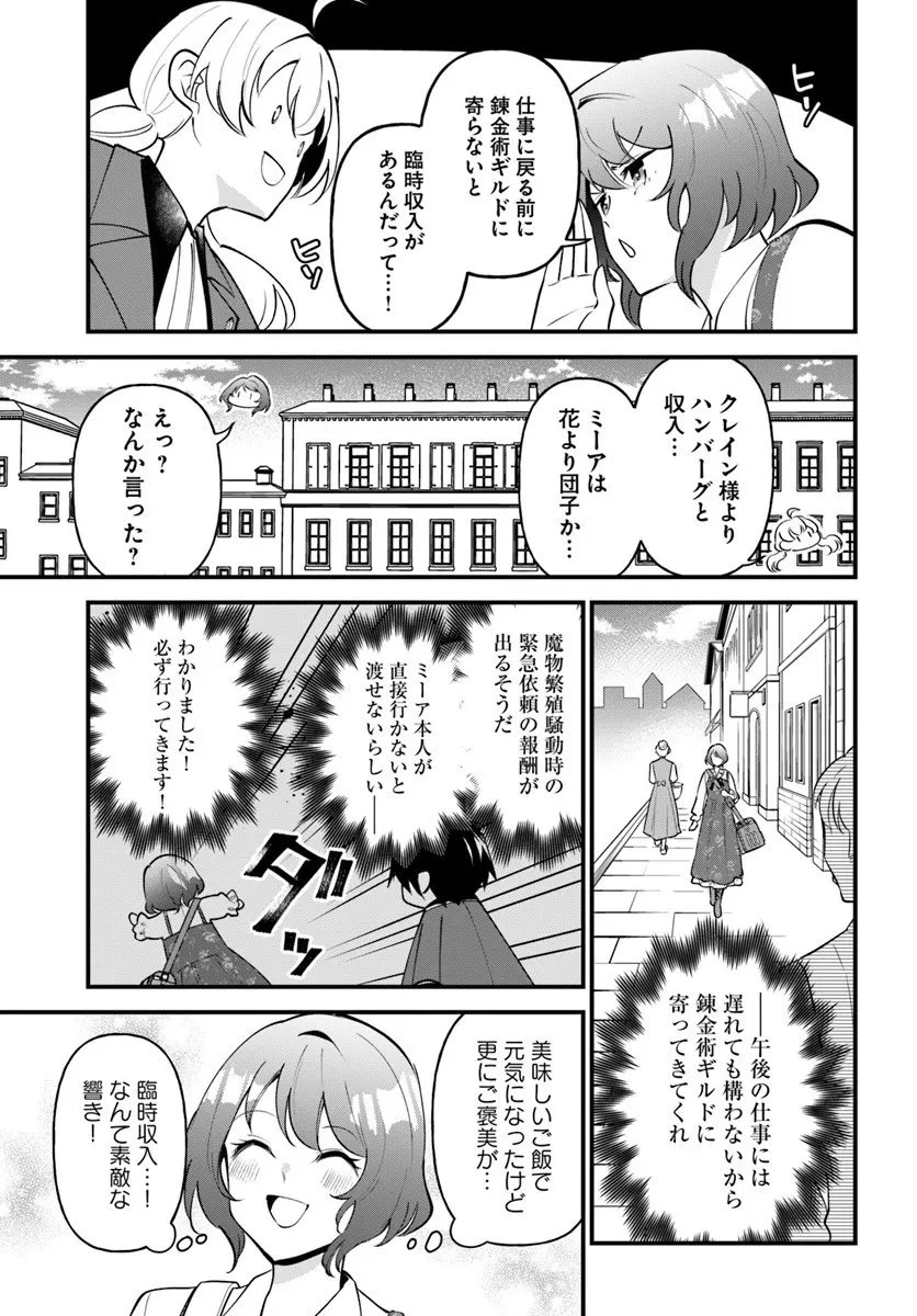 蔑まれた令嬢は、第二の人生で憧れの錬金術師の道を選ぶ ～夢を叶えた見習い錬金術師の第一歩～ 第17.1話 - 13