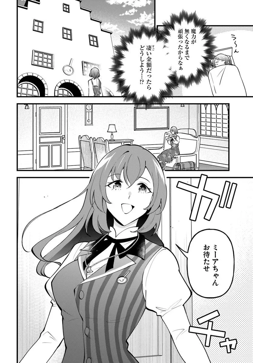 蔑まれた令嬢は、第二の人生で憧れの錬金術師の道を選ぶ ～夢を叶えた見習い錬金術師の第一歩～ 第17.1話 - 14