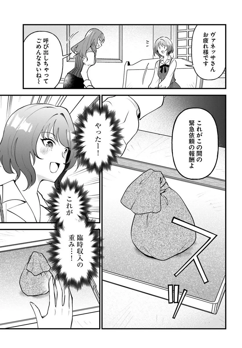 蔑まれた令嬢は、第二の人生で憧れの錬金術師の道を選ぶ ～夢を叶えた見習い錬金術師の第一歩～ 第17.1話 - 15