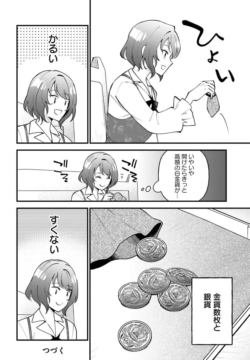 蔑まれた令嬢は、第二の人生で憧れの錬金術師の道を選ぶ ～夢を叶えた見習い錬金術師の第一歩～ 第17.1話 - 16