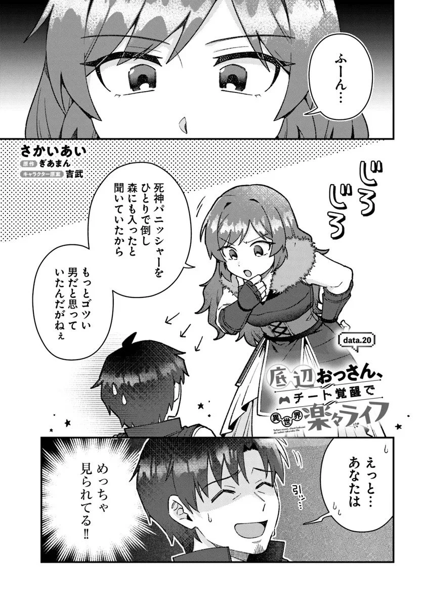 底辺おっさん、チート覚醒で異世界楽々ライフ 第20.1話 - 1