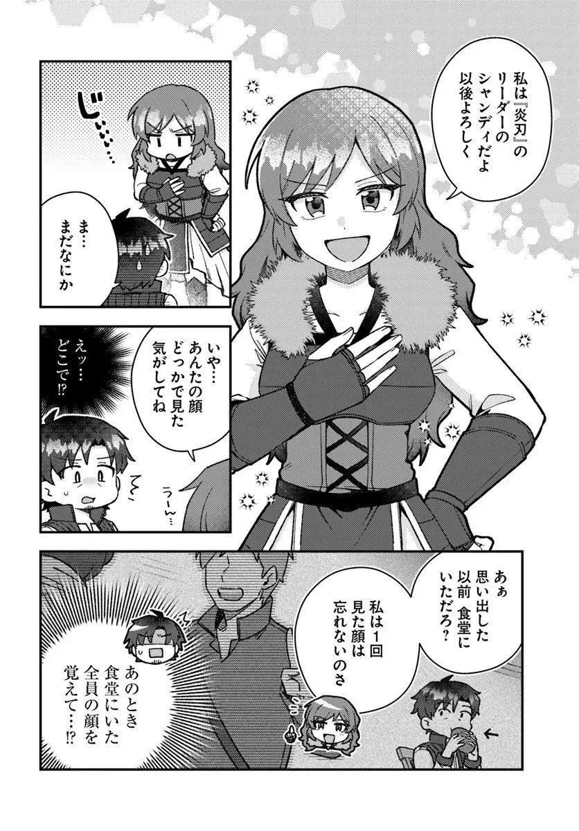 底辺おっさん、チート覚醒で異世界楽々ライフ 第20.1話 - 2