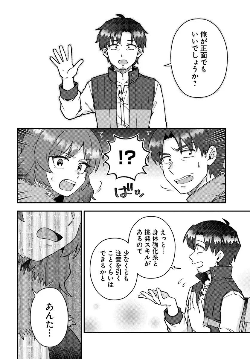 底辺おっさん、チート覚醒で異世界楽々ライフ 第20.1話 - 4