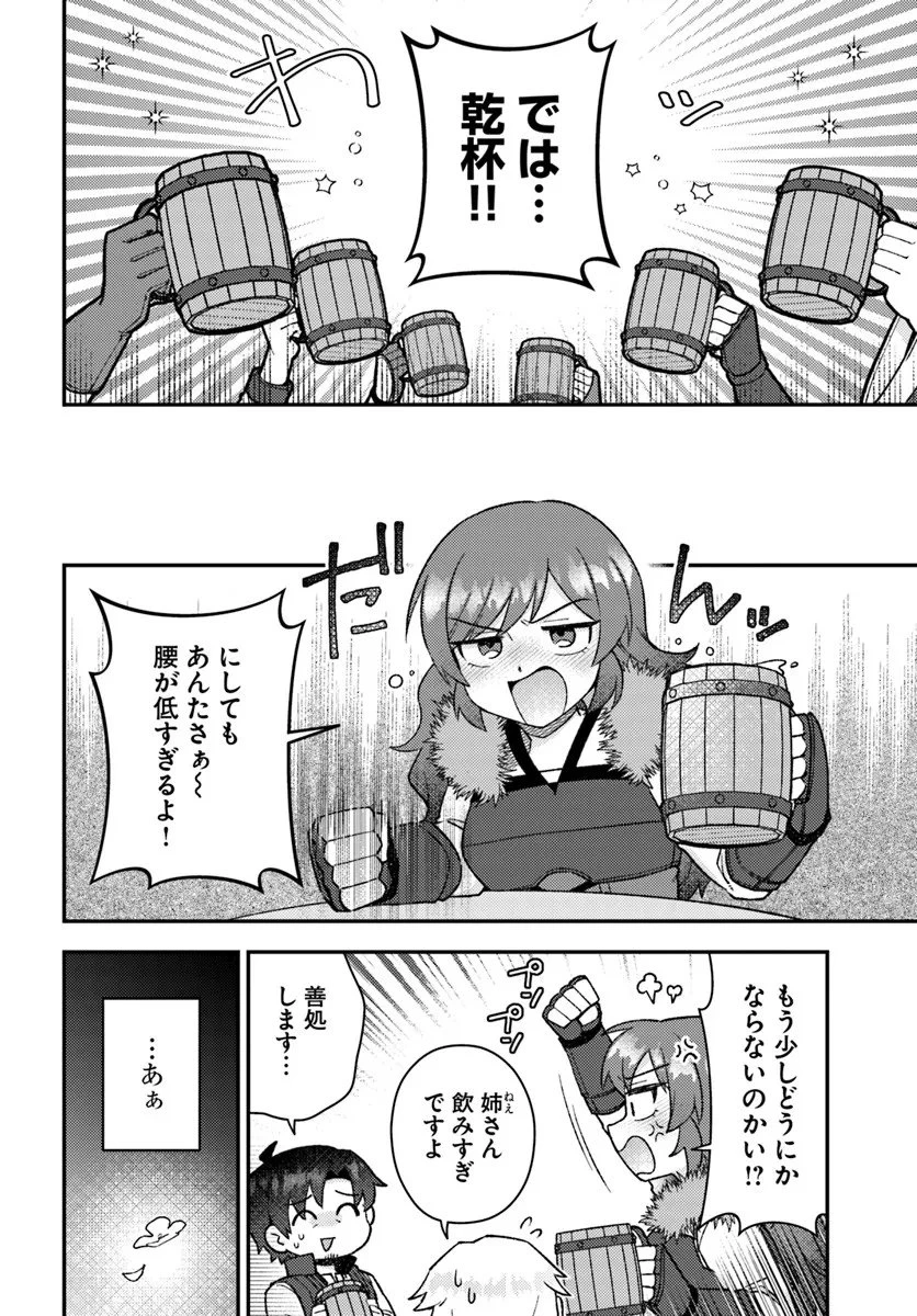 底辺おっさん、チート覚醒で異世界楽々ライフ 第20.1話 - 6