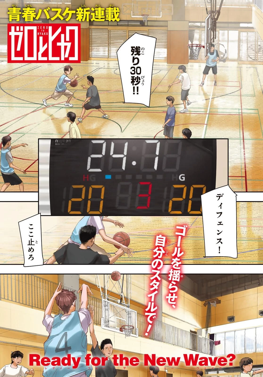 ゼロとヒャク 第1話 - 1