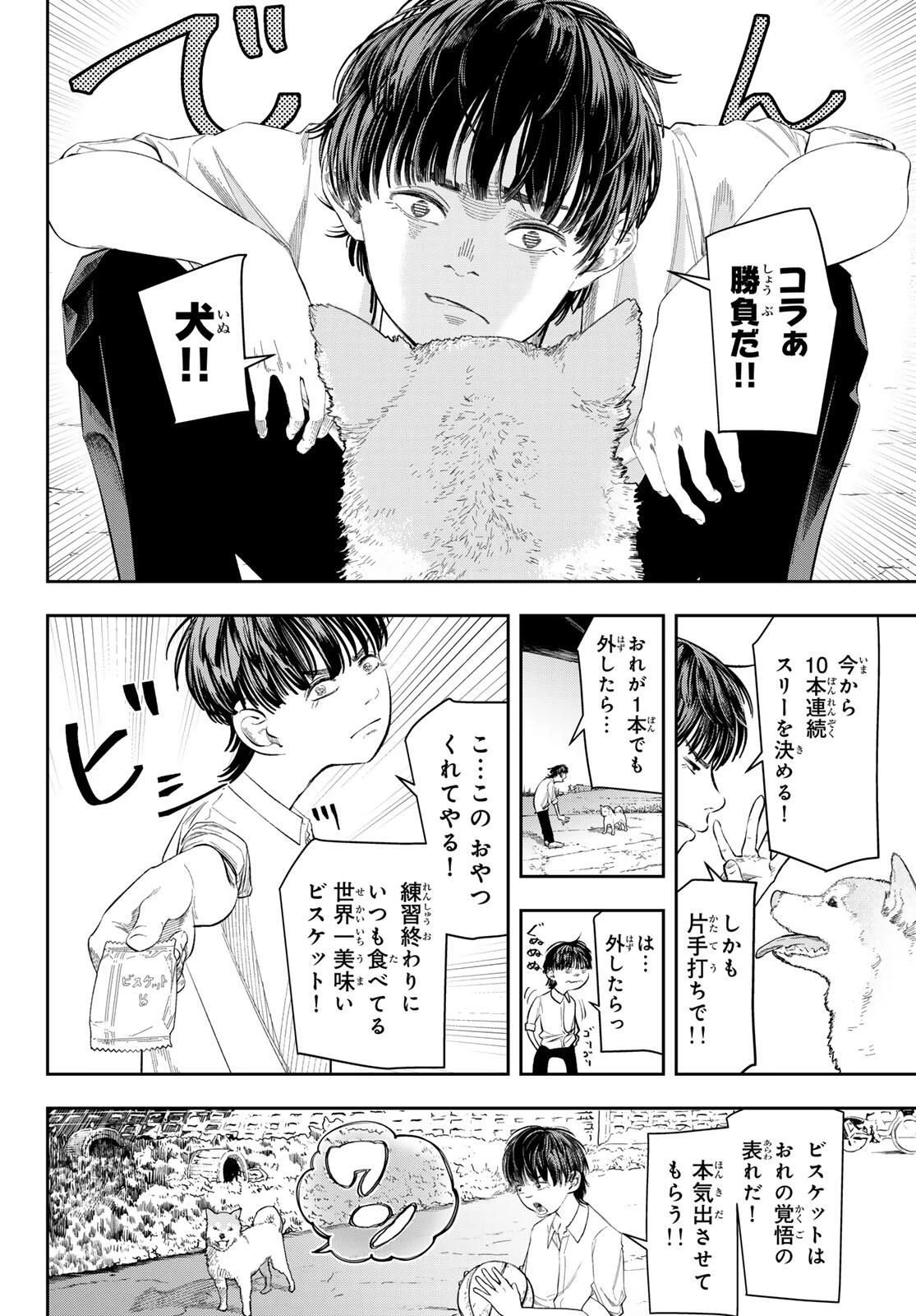 ゼロとヒャク 第1話 - 20