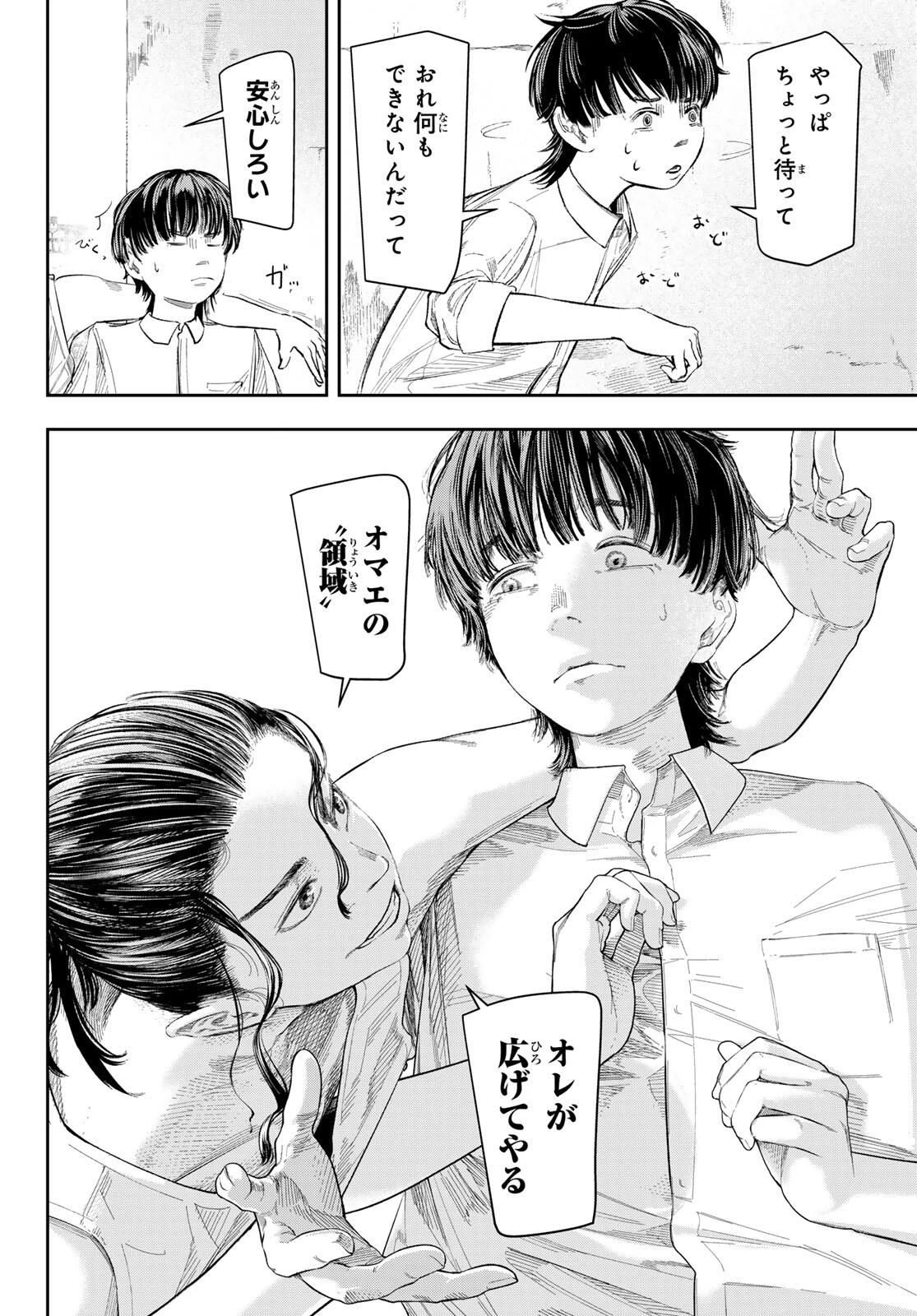 ゼロとヒャク 第1話 - 38