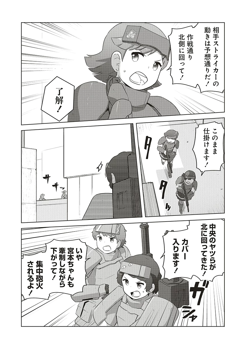 最強の女傭兵 近未来でスポーツ美少女となる 第13話 - 8