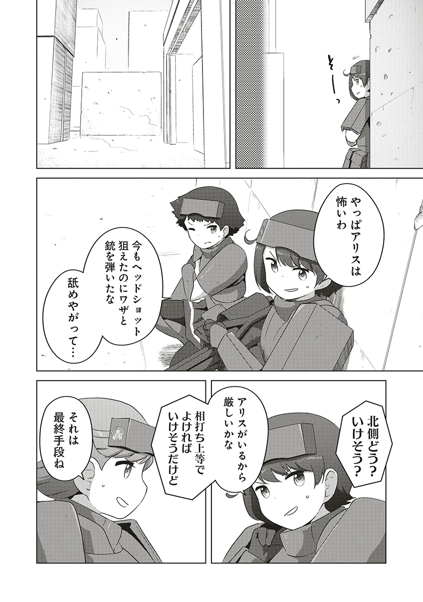 最強の女傭兵 近未来でスポーツ美少女となる 第13話 - 10