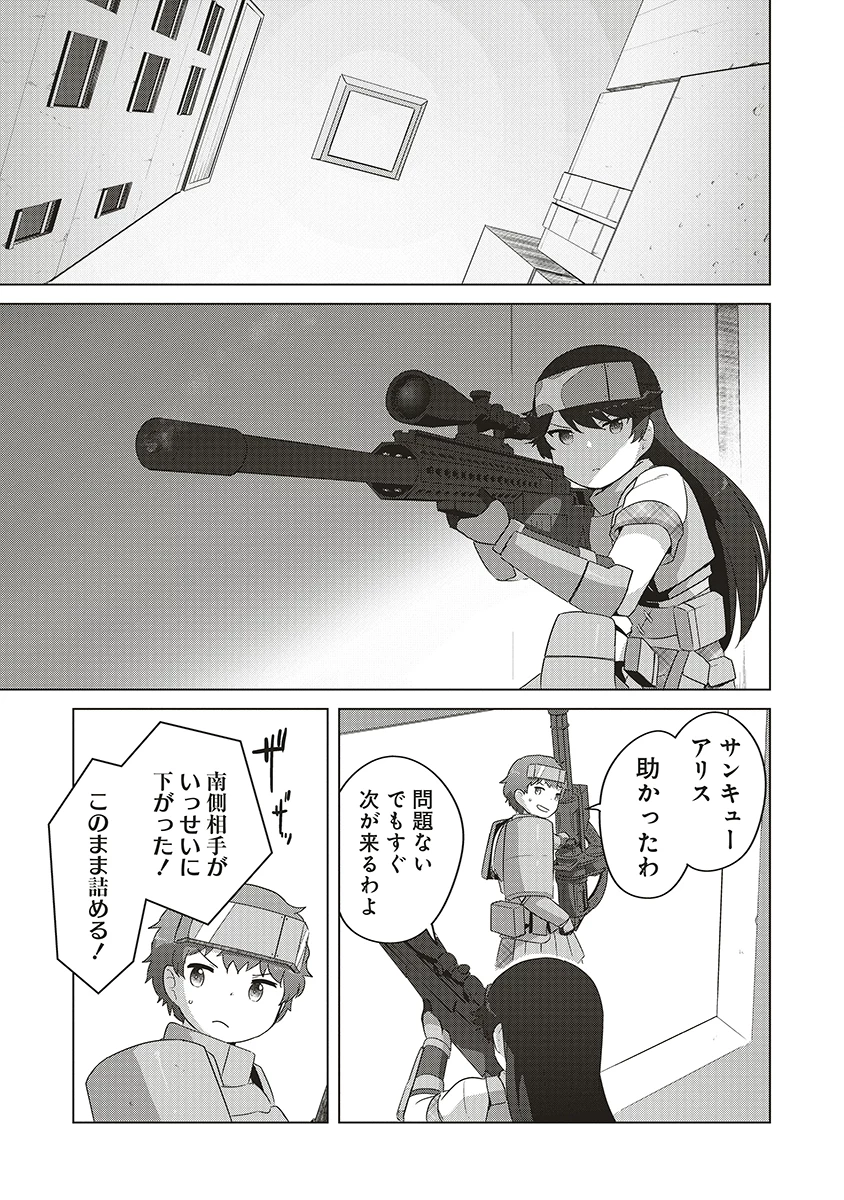 最強の女傭兵 近未来でスポーツ美少女となる 第13話 - 11