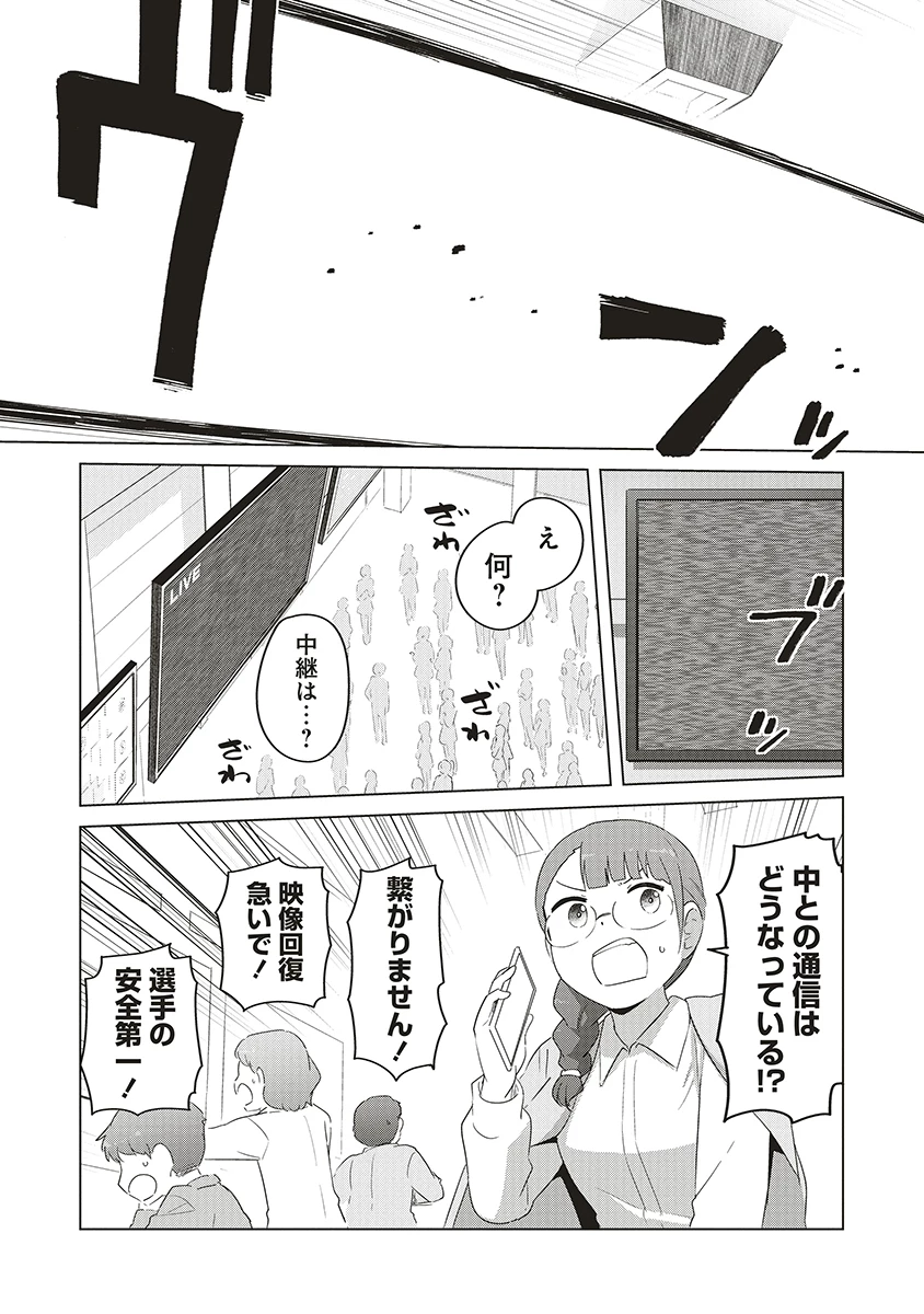 最強の女傭兵 近未来でスポーツ美少女となる 第13話 - 28