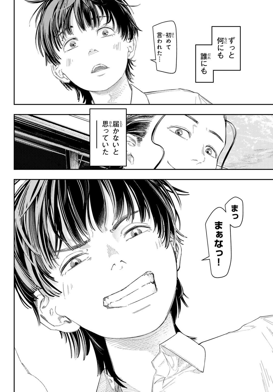 ゼロとヒャク 第1話 - 62