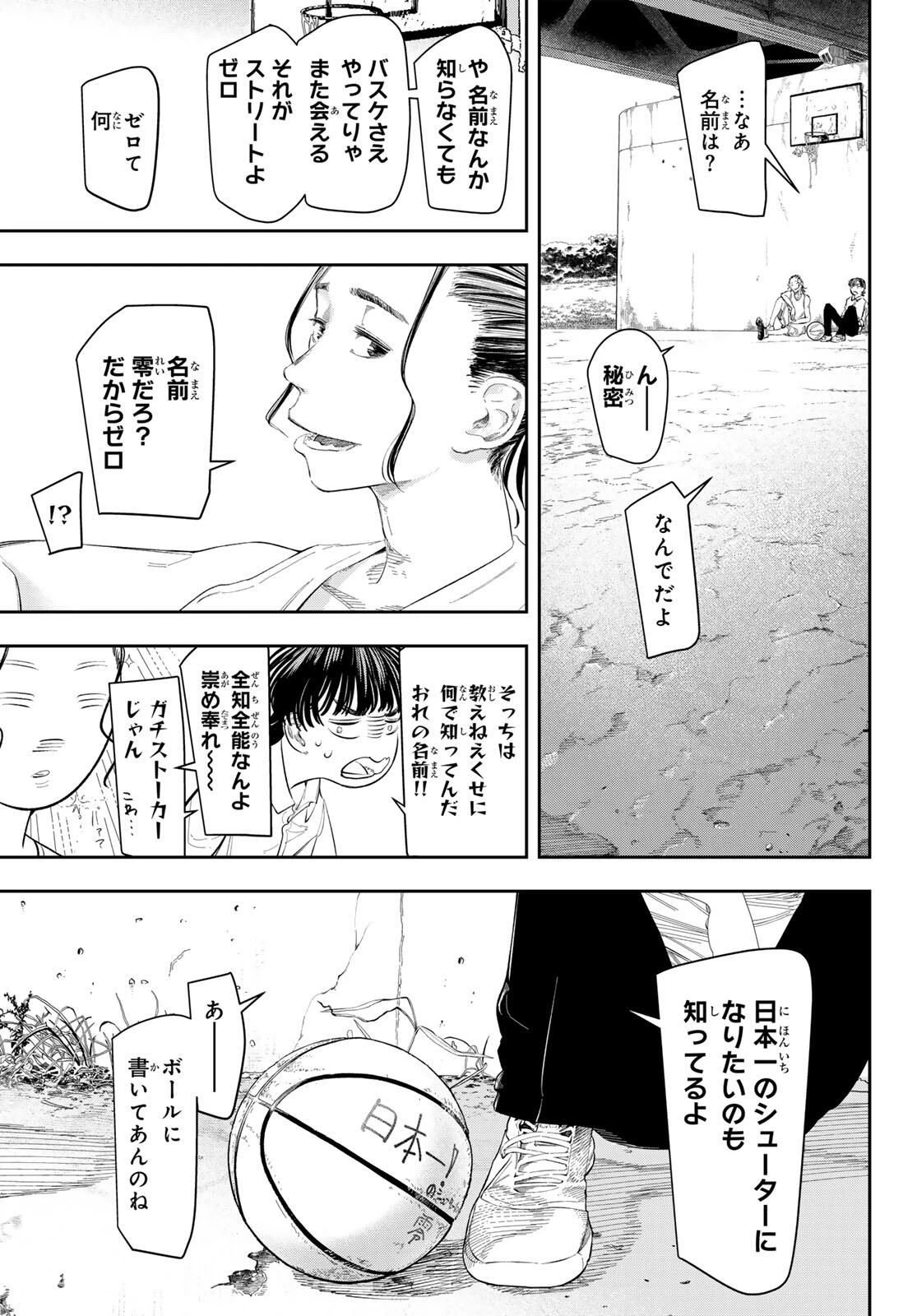 ゼロとヒャク 第1話 - 65