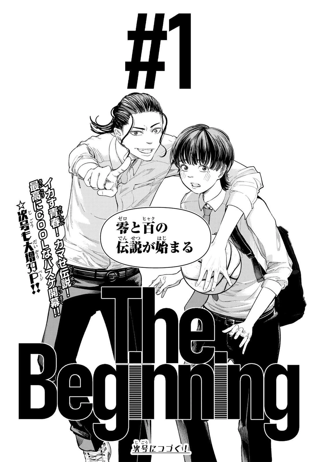 ゼロとヒャク 第1話 - 68